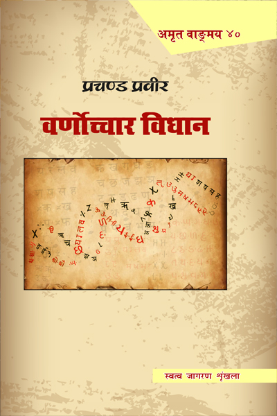 वर्णोच्चार विधान