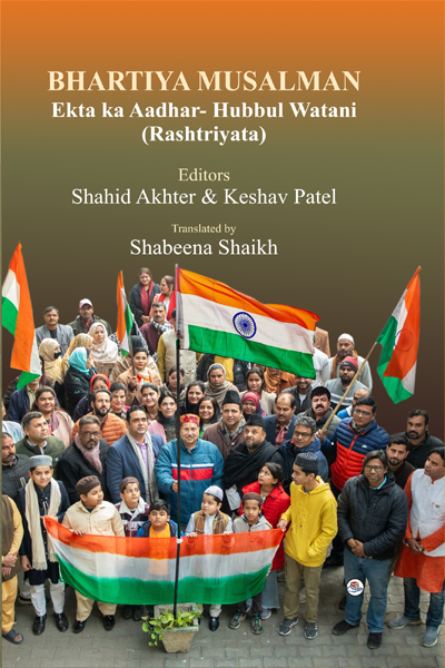 Bhartiya Musalman : Ekta Ka Aadhar- Hubbul Watani (Rashtriyata)