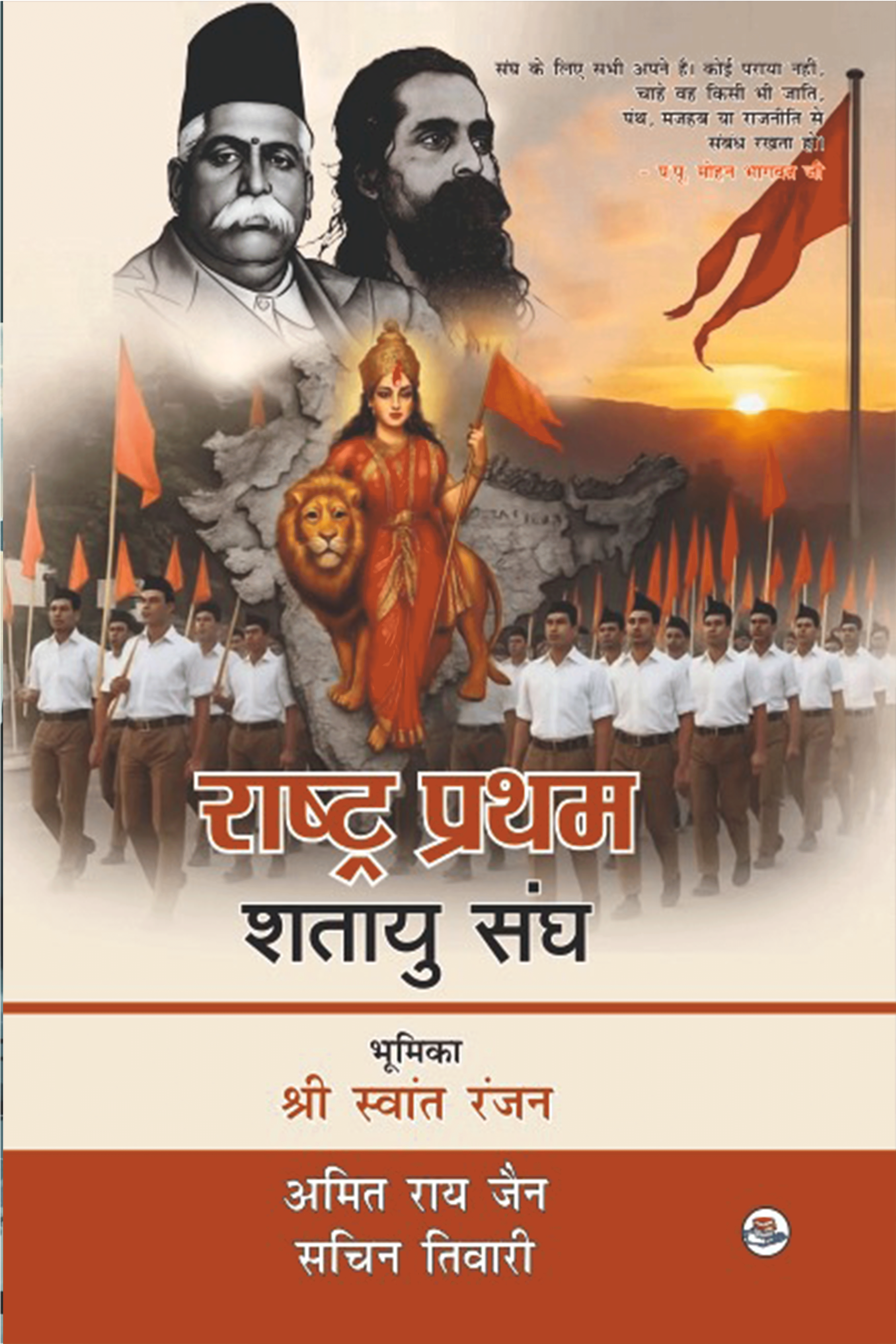 राष्ट्र प्रथम शतायु संघ