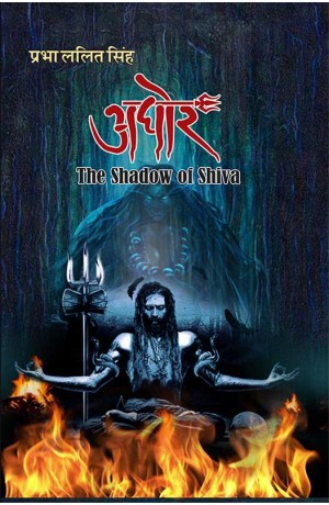 अघोर - The Shadow of Shiva