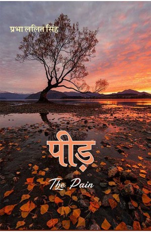 पीड़ (The Pain)