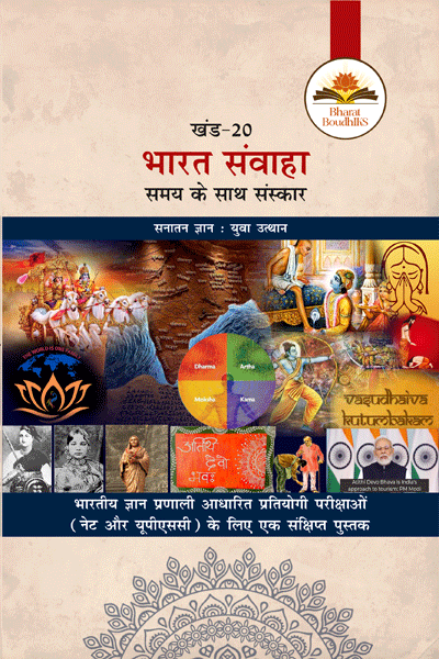 भारत संवाहा