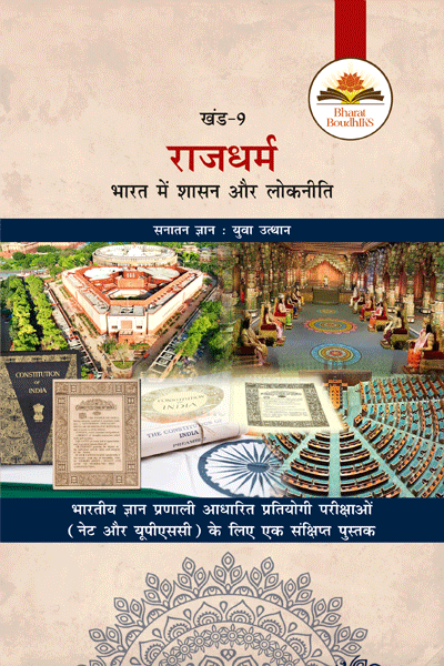 राजधर्म