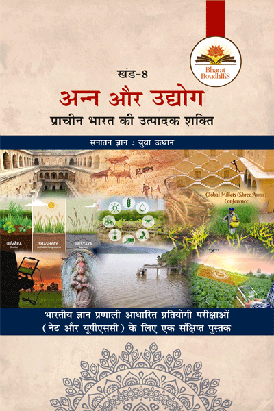 अन्न और उद्योग 