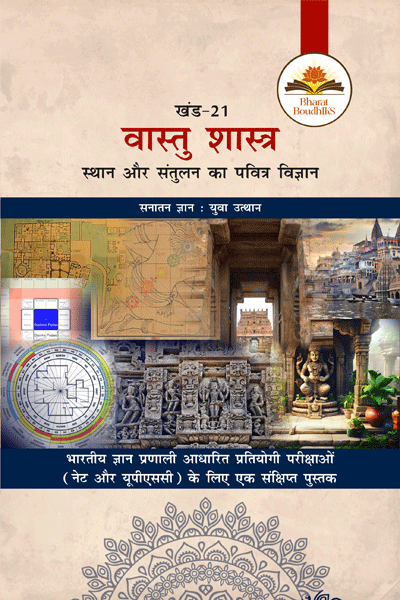 वास्तु शास्त्र